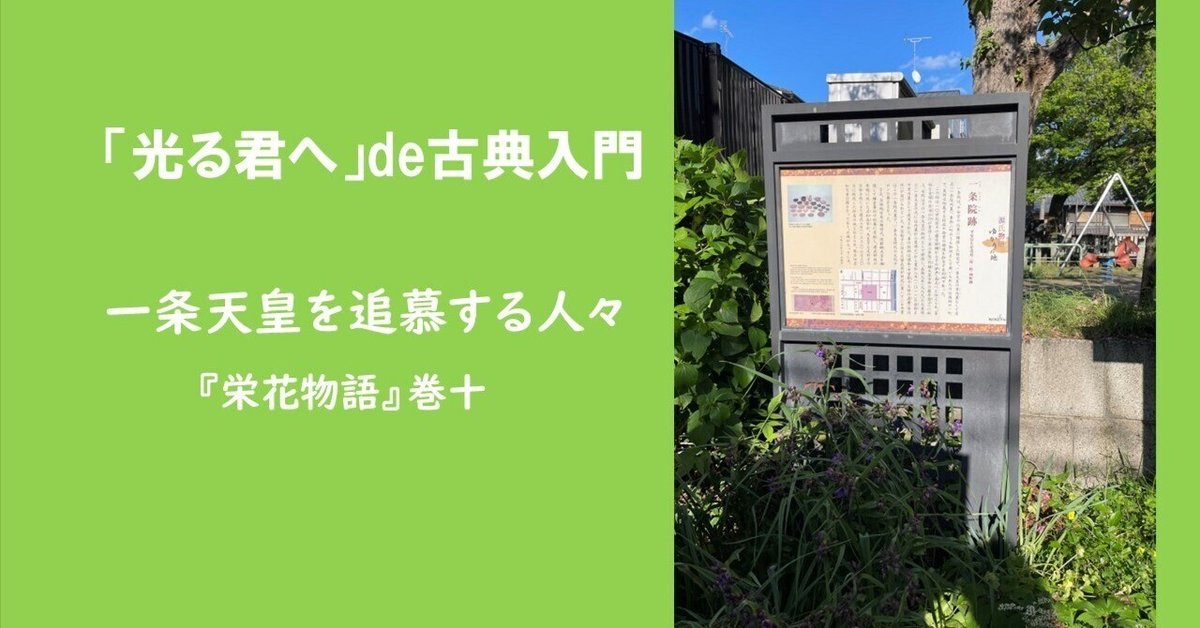 【残りわずか】 一条天皇を追慕する人々 『栄花物語』巻十～「光る君へ」で古典 その他