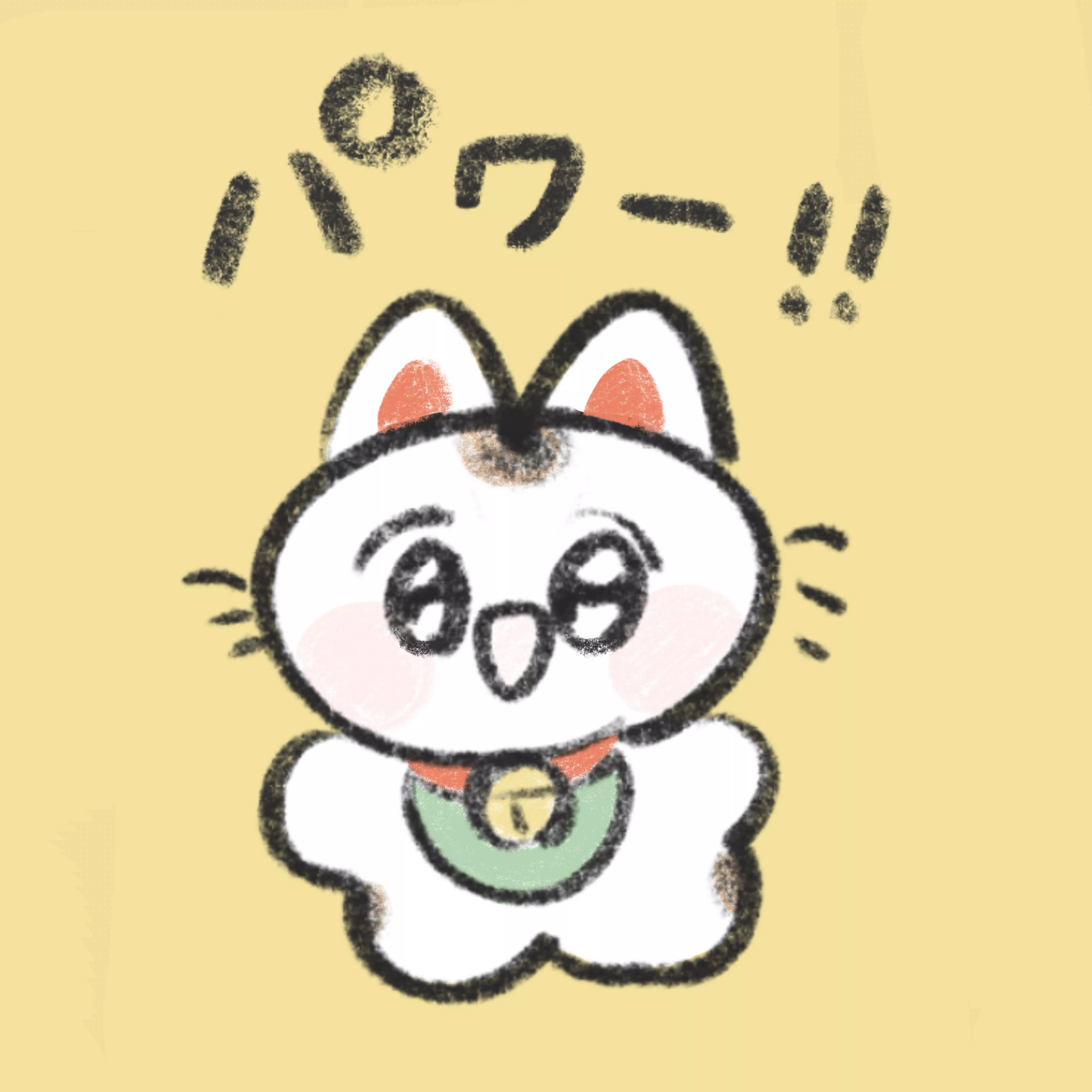つづきぱわ