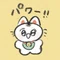 つづきぱわ