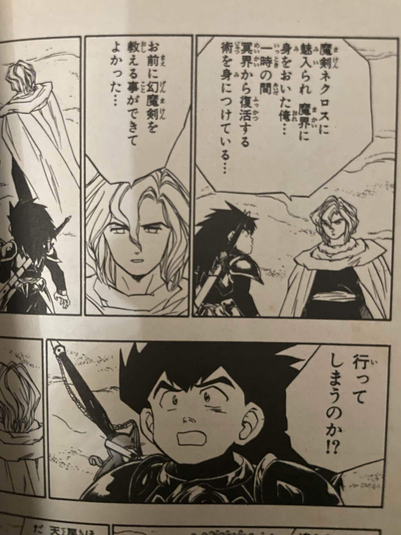 ロトの紋章】幻魔剣を使う剣王キラというキャラに対する疑問｜聖⭐︎お寿司