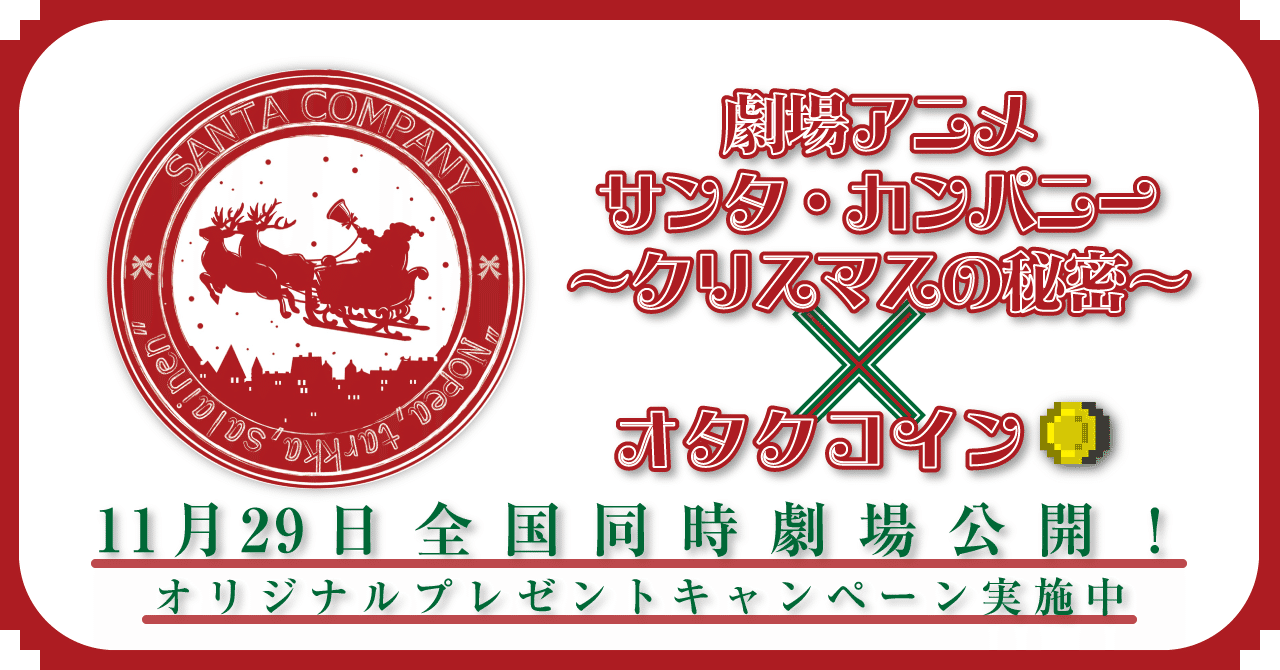 20191127_サンタカンパニー01