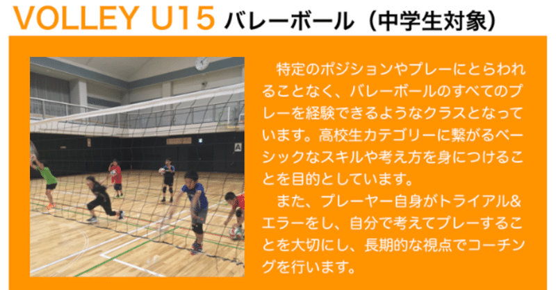 volley u15 本格始動します vbl note