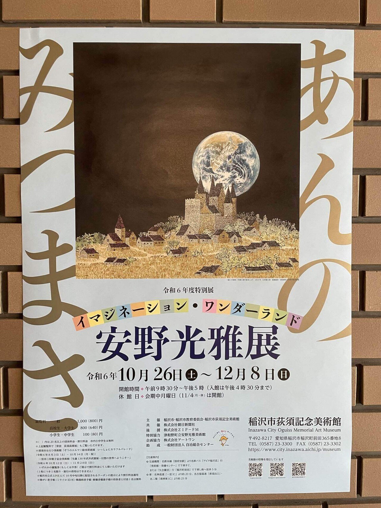 パリに暮らした荻須高徳 │ 荻須記念美術館とカフェタナカ｜あんにゃさん