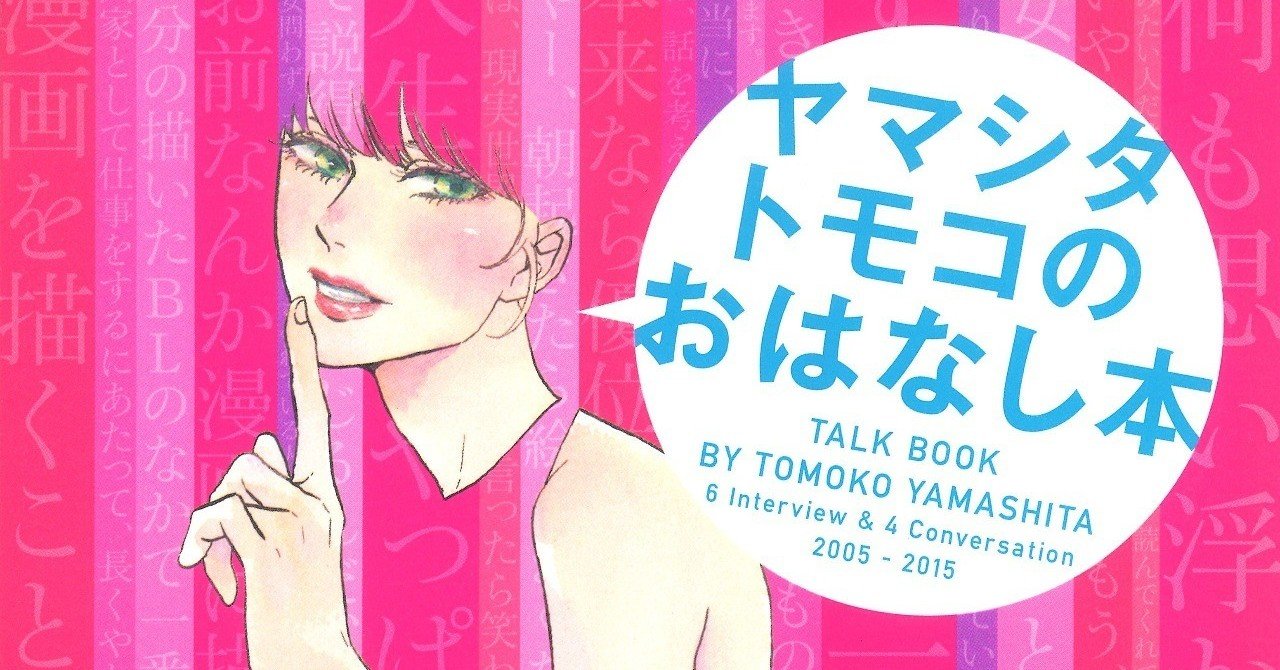 強い女の子が大好き そう 大っ好き 萌えの原点を探る ヤマシタトモコ えすとえむ対談 物語 への欲望を語り合う 1 4 フィール ヤング On Blue 編集部 Note 強い女の子が大好き そう 大っ好き 萌えの原点を探る ヤマシタトモコ えすとえむ対談 物語 への欲望を語り合う 1 4 フィール ヤング On Blue 編集部 Note