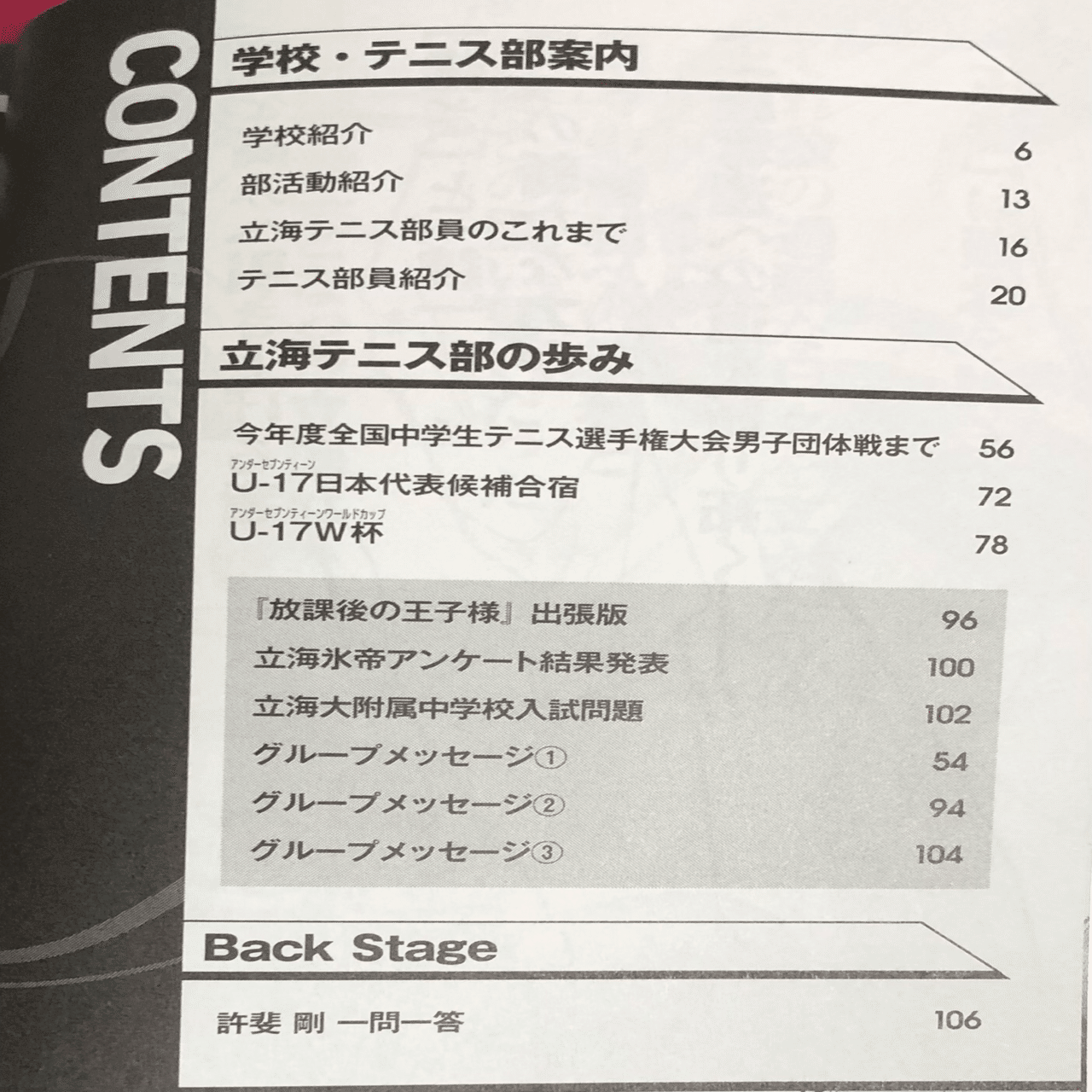 立海と氷帝のガイドブックがおもろい｜奈落