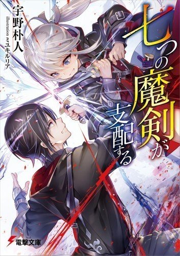 このライトノベルがすごい 宝島社 発表 ランクイン作品を一挙ご紹介します 文庫部門 単行本 ノベルズ部門 楽天kobo電子書籍ストア Note このライトノベルがすごい 宝島社 発表 ランクイン作品を一挙ご紹介します 文庫部門 単行本 ノベルズ部門 楽天kobo電子書籍ストア Note