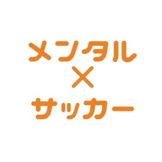 スポーツメンタルコーチ　Lily