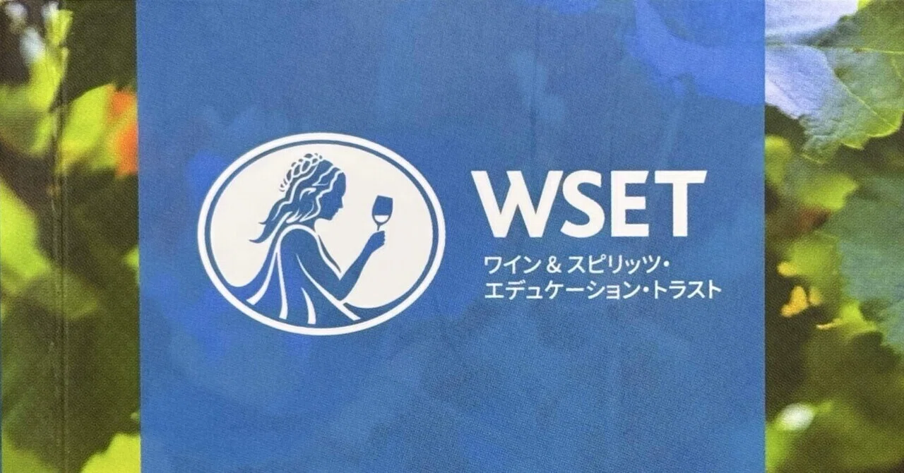 WSET Level2：Specification規定を読み込んで試験を分析しながら対策を考える｜ワイン資格をコツコツ勉強するVINTAKE