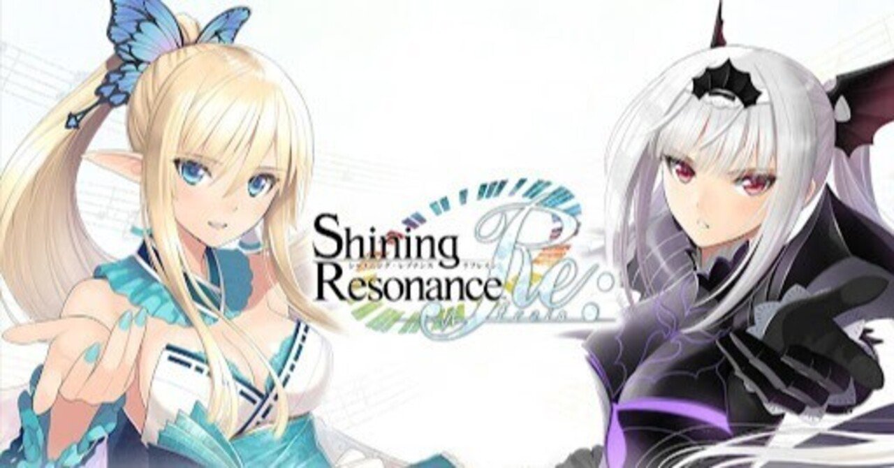 シャイニングレゾナンス リフレイン】感想記録・第一弾｜灯戯