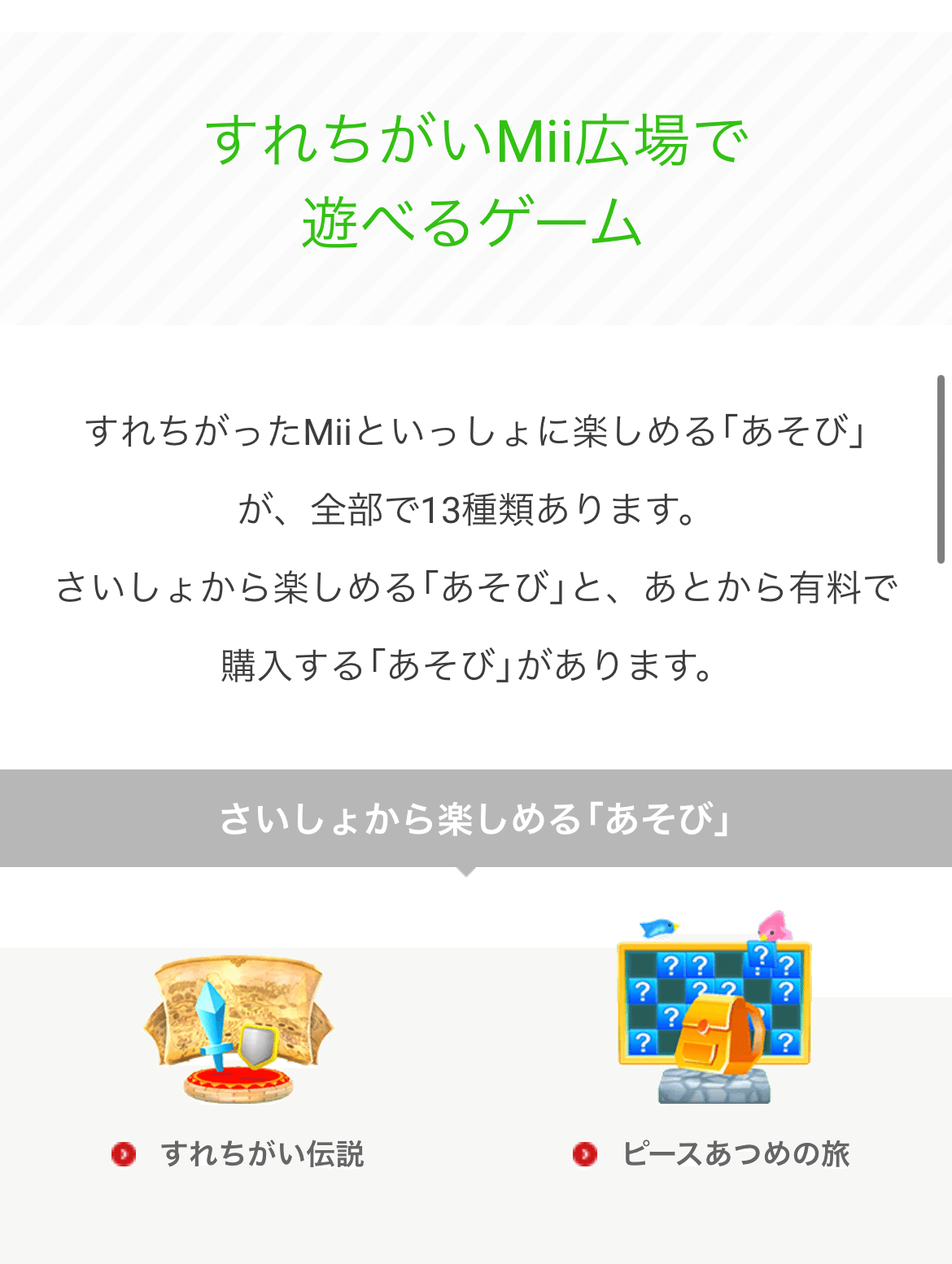 すれ違い通信 仕組み 3DS イナズマイレブン1·2·3!!堂守伝説
