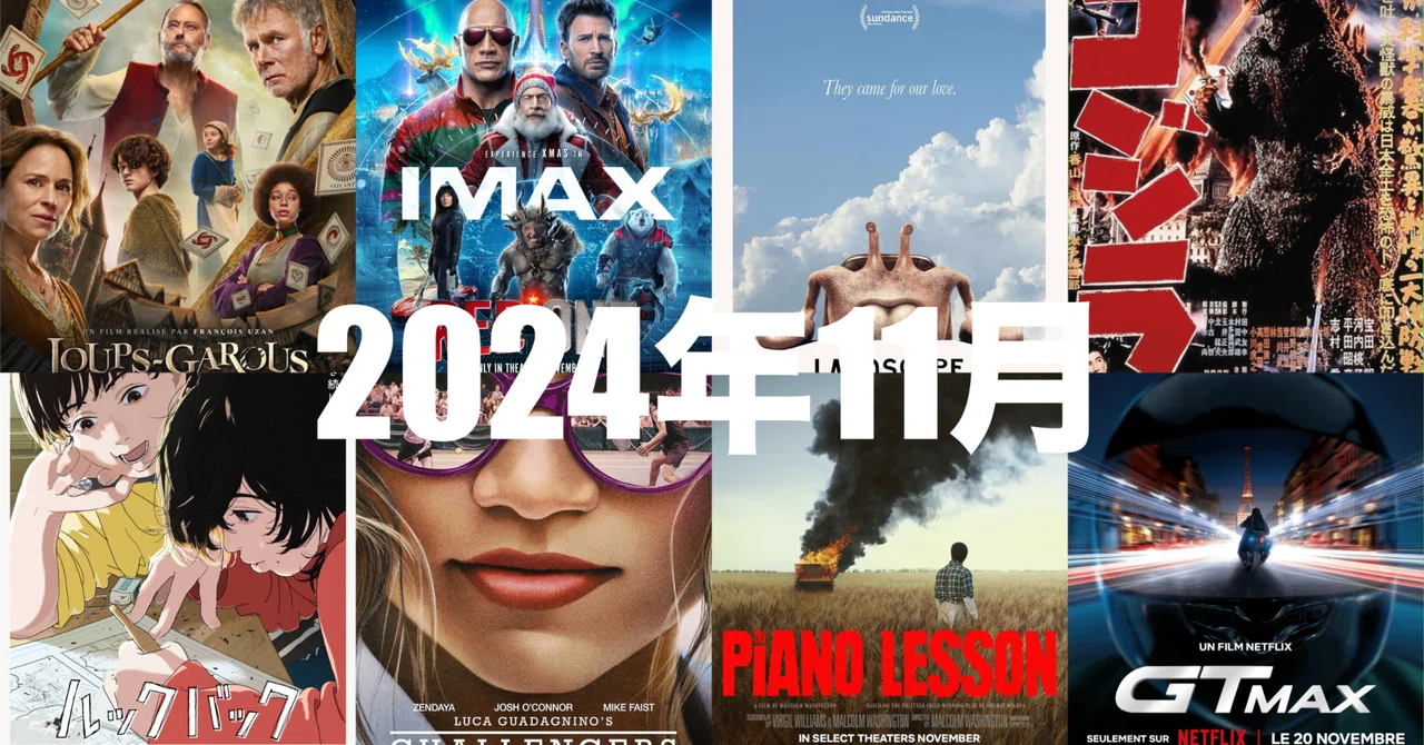 11月に観た新作映画|まいるず