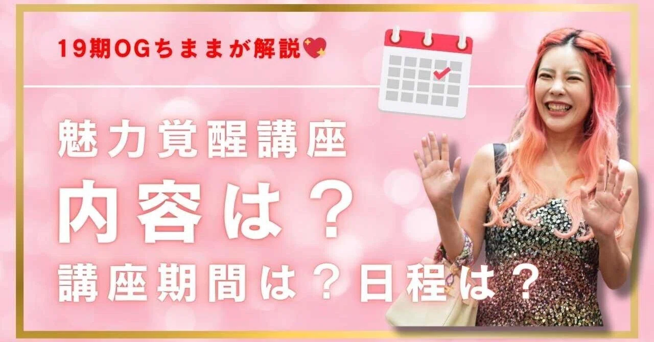魅力覚醒講座19期 ワークブック（公式製本） 【公式通販】