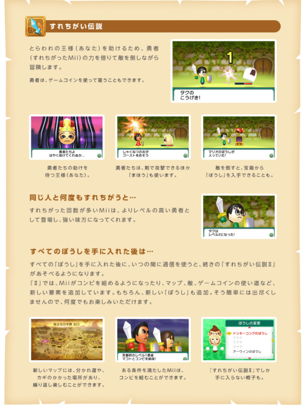 すれちがいMii広場【3DS】｜ゲーム備忘録#12｜ライジング