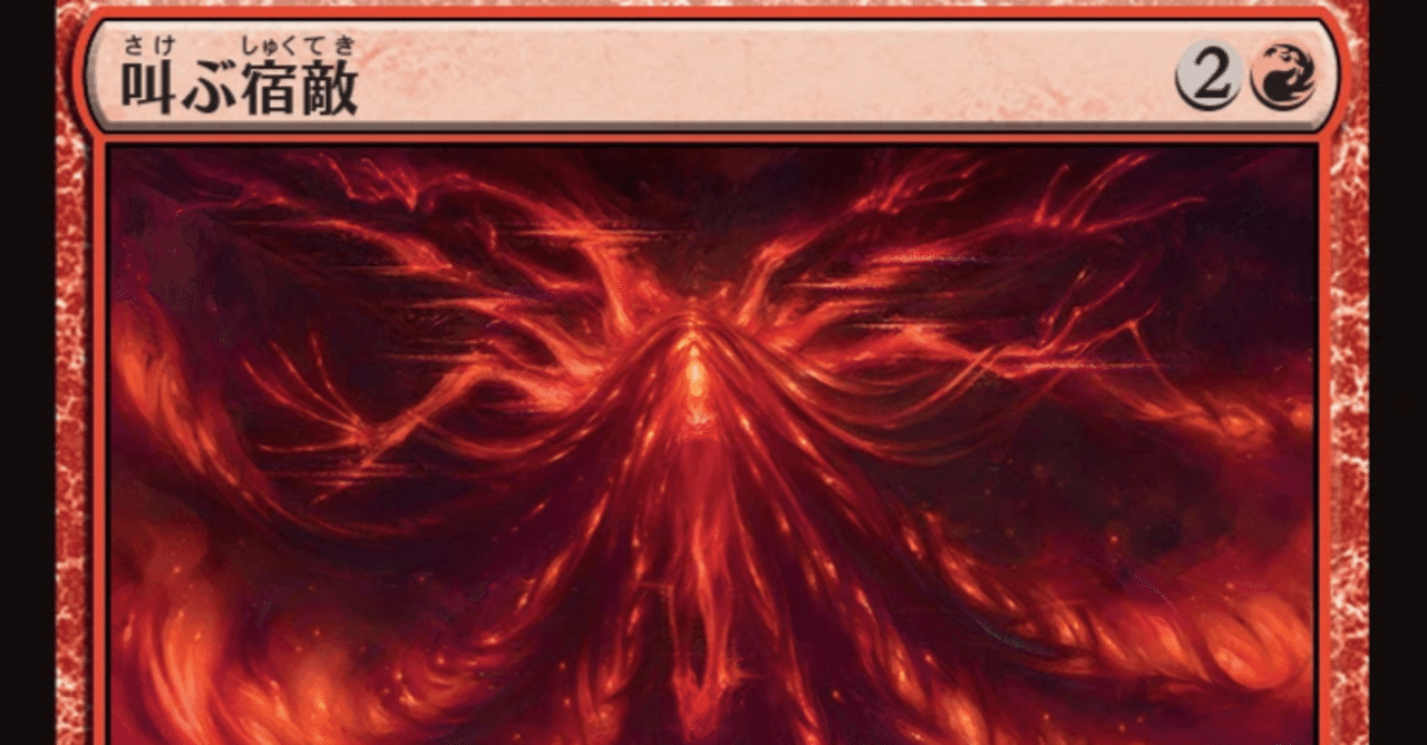 MTG】叫ぶ宿敵は女の怨念か？！｜くろやぎ