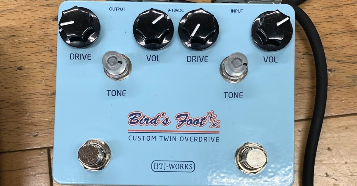 新しく着き HTJ-WORKSで作ってもらった歪みペダル｜シシクラセイゴ ギター