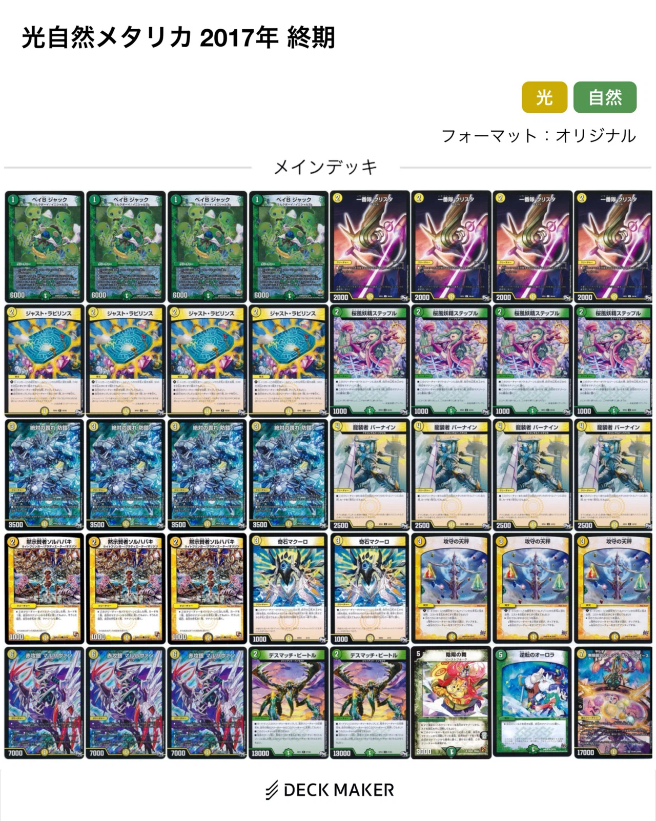 デッキ選択しくじり先生 デュエマAdvent Calendar2024 2日目｜のすけ