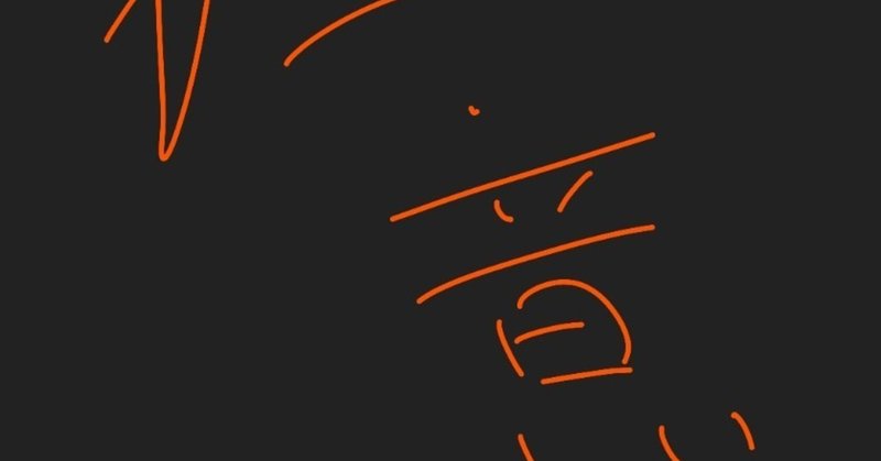 グロ注意 リョナという概念について考えるリョナラー r 15くらい スラプロ アバター文化研究家 note