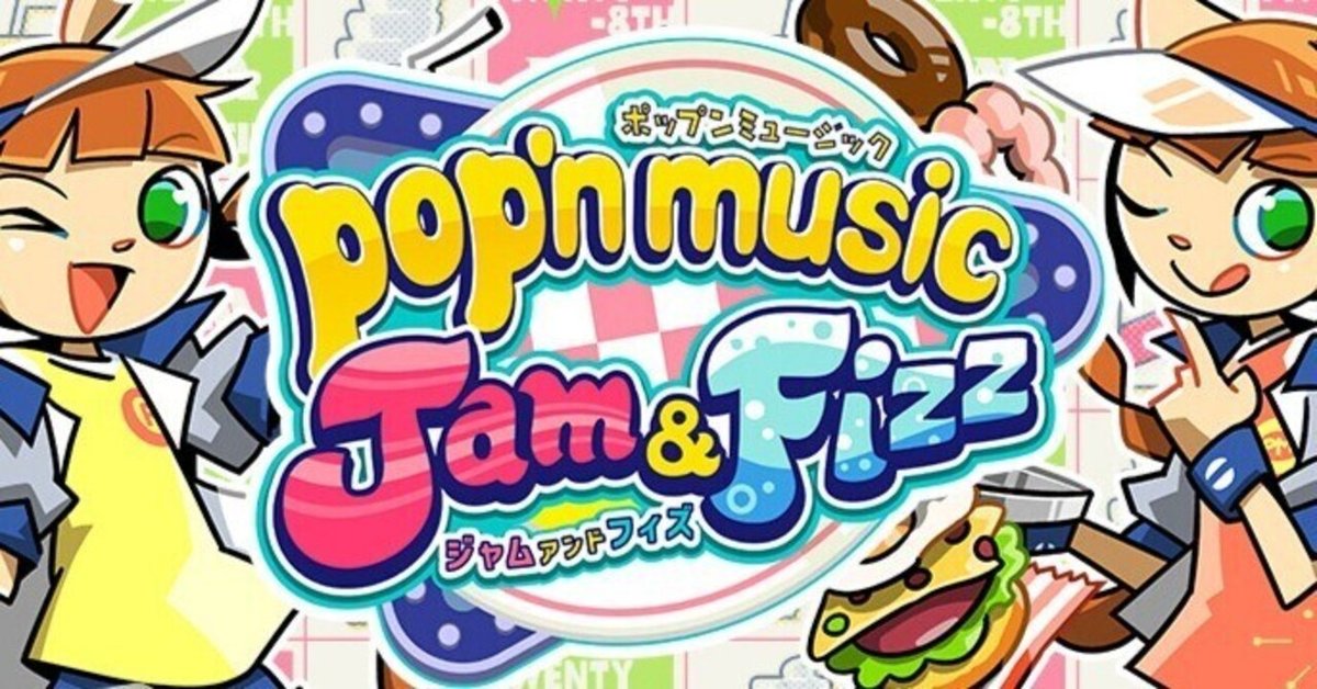 ポップンミュージック新作！Jam&Fizzをレビュー｜ぷーた