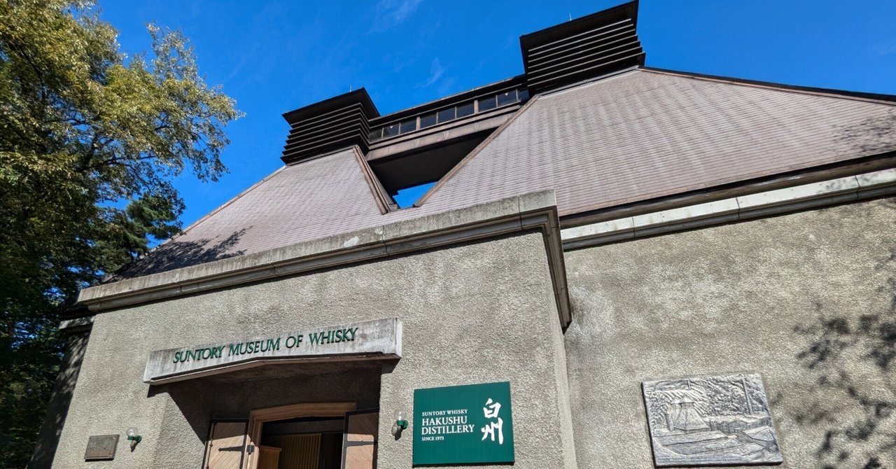 白州蒸留所に行ってきた話｜pru