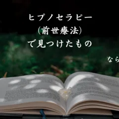 念ずれば現ず～野口晴哉と昭子の物語①｜ ならまち月燈/こころとからだ
