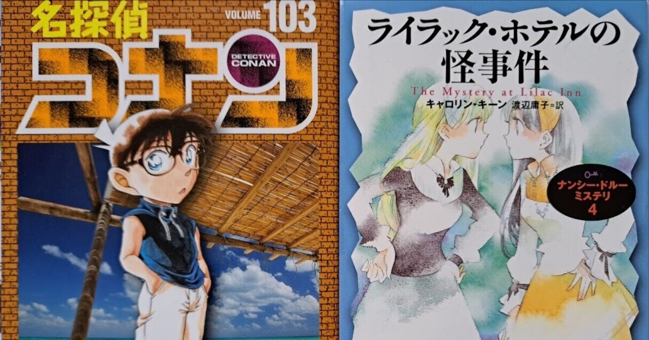 アニメ感想】名探偵コナン 第1144話「ホテル連続爆破事件（前編