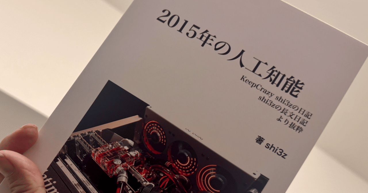 今から約10年前、人工知能(深層学習)はどのように捉えられていたか