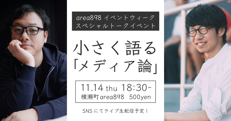 “自分たちを主語”に。ファンを生み出すメディア運営とは ー 「小さく語るメディア論」イベントレポート