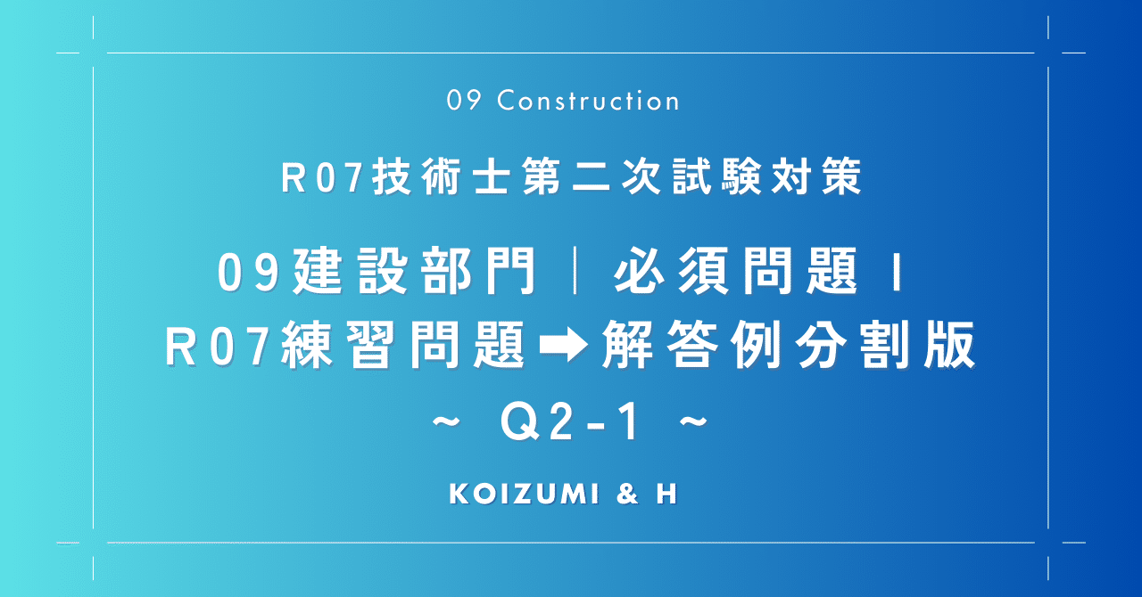 2025年度版 技術士第二次試験「建設部門」＜必須科目＞論文対策