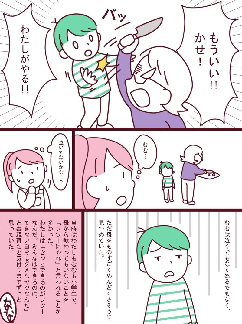 料理の手伝い なな視点 なむ Note