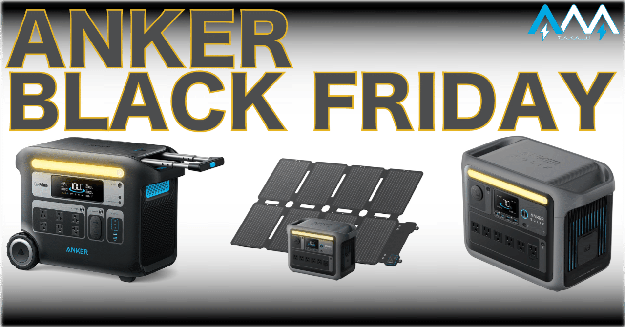 ポータブル電源が激安！ブラックフライデーセールでおすすめポータブル