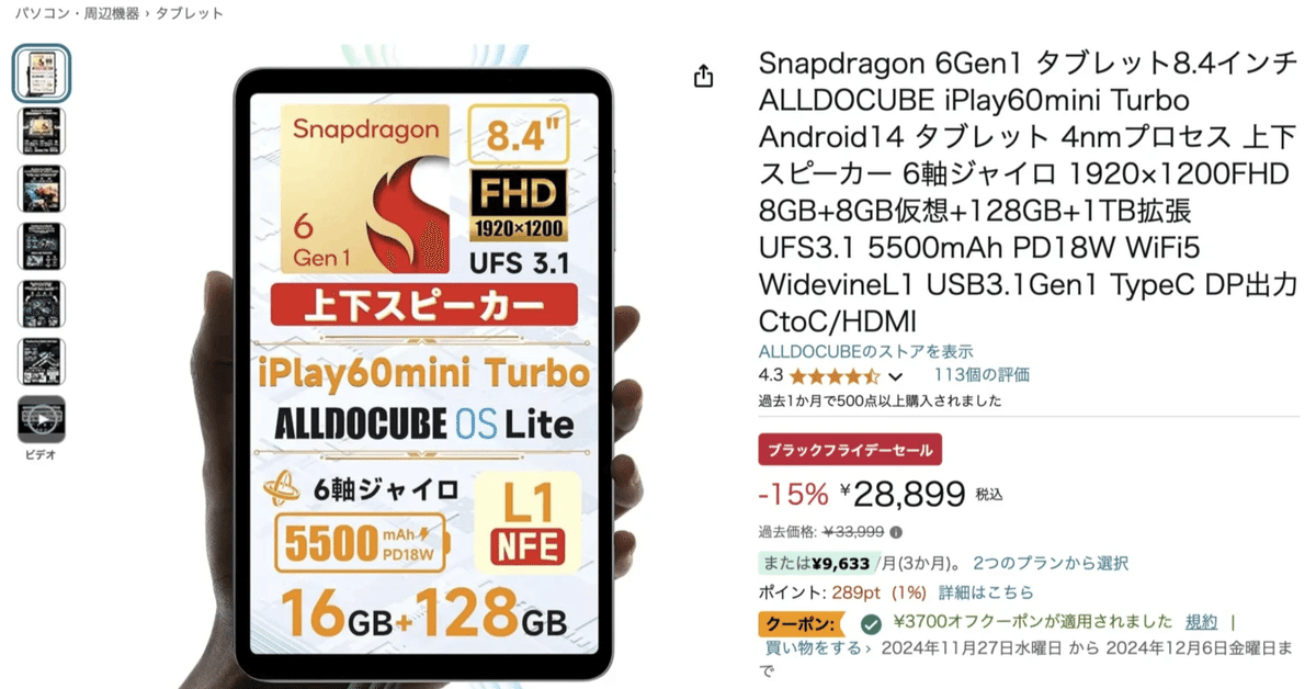 iPlay 60 mini Turboがほしいと思ったけれどSnapdragon 7+ Gen3 iPlay 60 mini Turboがほしいと思ったけれどSnapdragon 7+ Gen3
