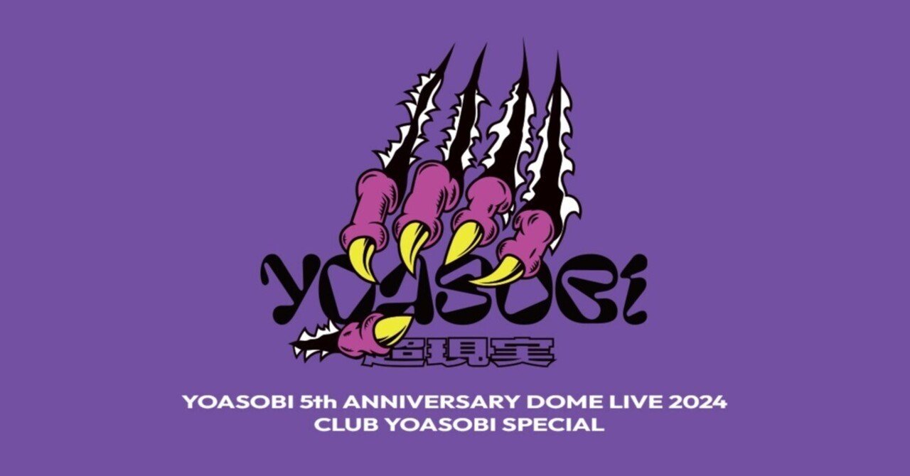 YOASOBI ライブレポート】 YOASOBI 5th ANNIVERSARY DOME LIVE 2024