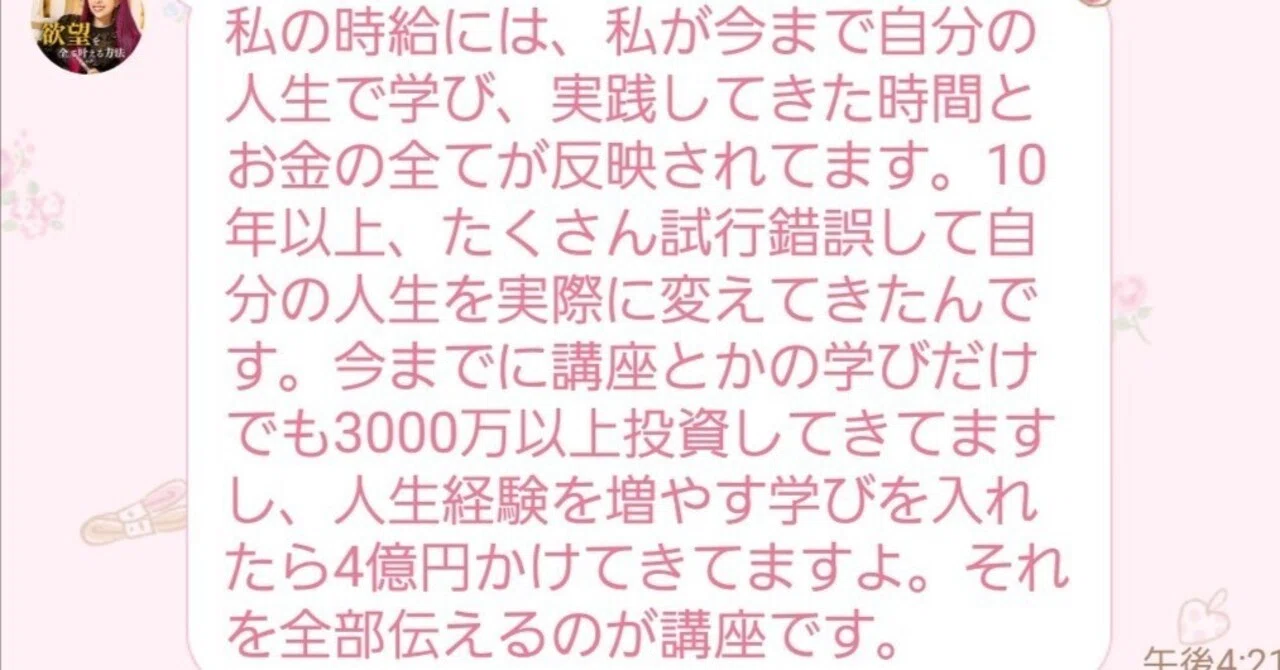 ASG講座】魅力覚醒講座って…なんでそんな高いの？！私の本音と変化｜ま