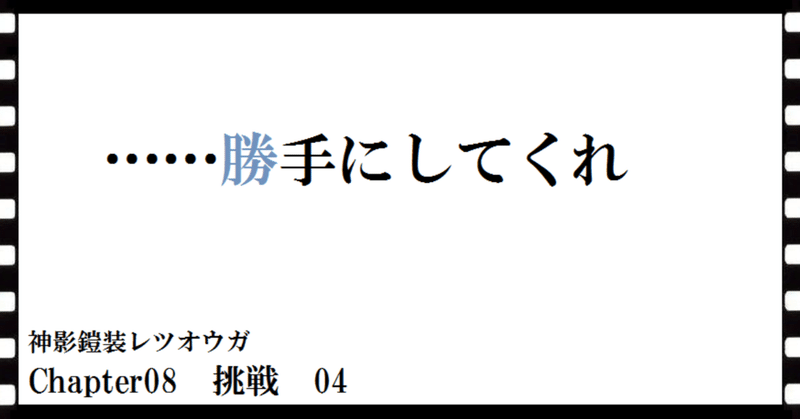 神影鎧装レツオウガ　第六十三話