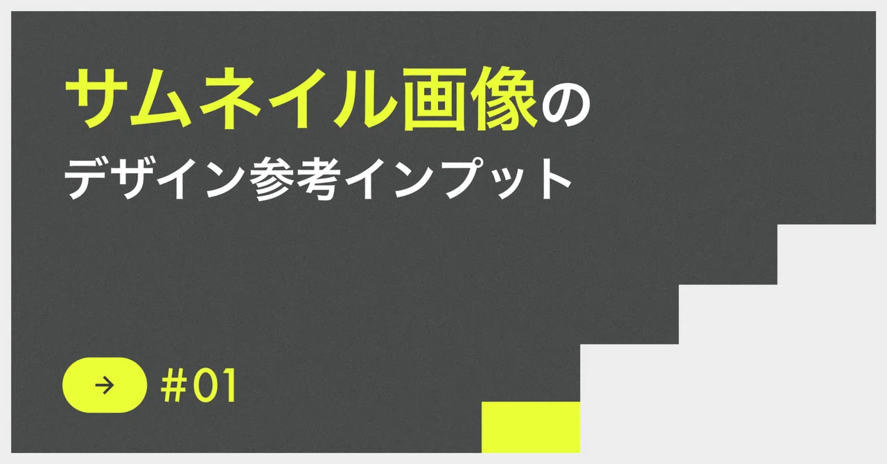 Design Reference Input for Thumbnail Images 🎨 #01｜ktrk1625