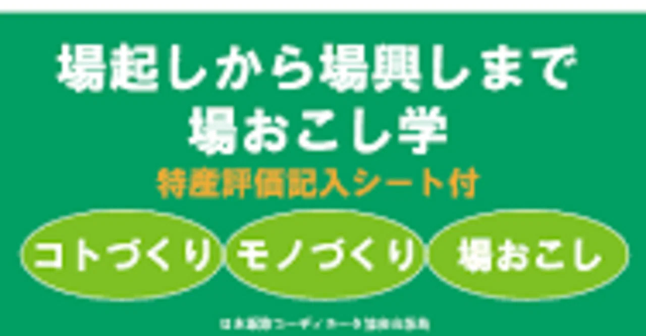 The 5-Resource System of Tourism and Corporate Education｜MMP 総合研究所