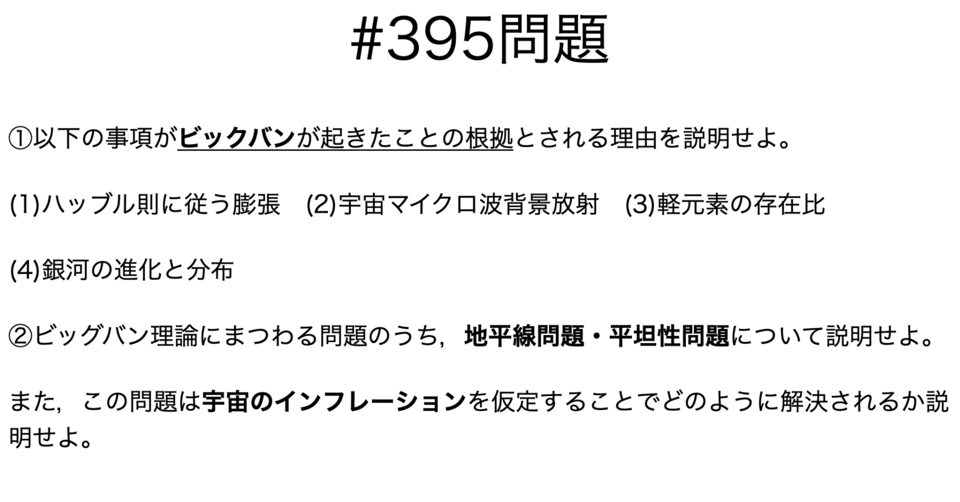 書記が物理やるだけ#395 宇宙のビックバン｜鈴華書記（Writer Rinka）