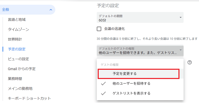 カレンダーのデフォルト設定