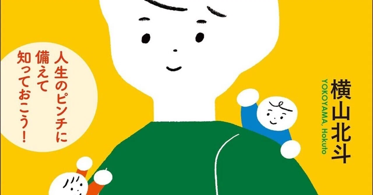 書籍紹介『15歳からの社会保障』｜メガネくん@盲学校/特別支援学校から