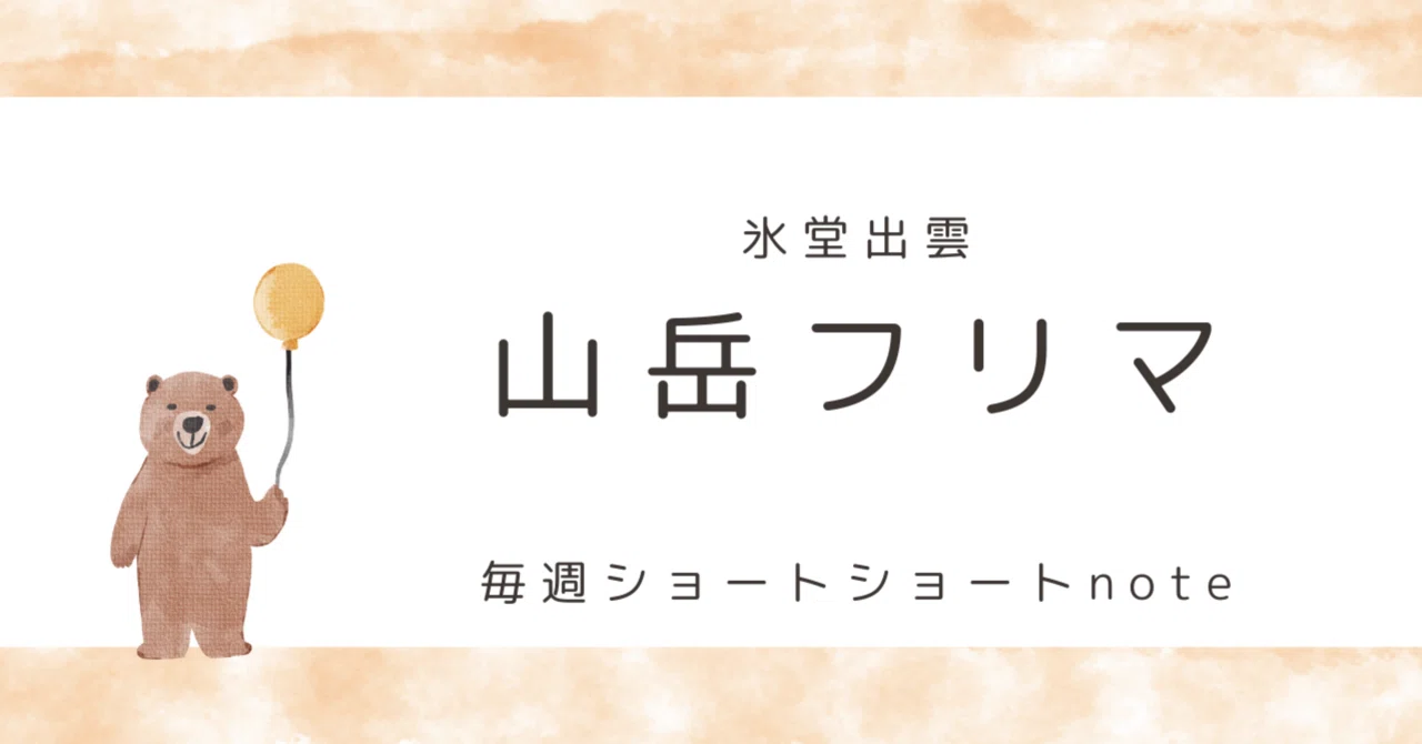 見出し画像