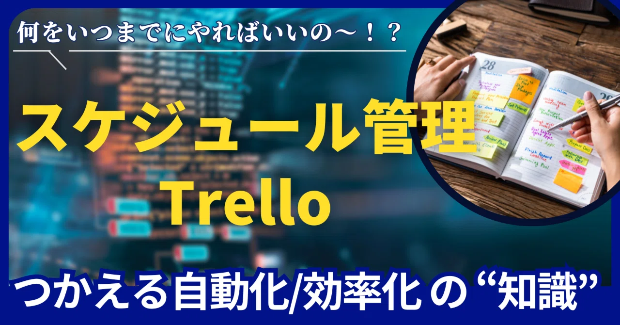 Project/Task Management - Getting Started with Trello｜Mr.Green＠ITx ...