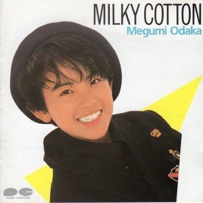 小高恵美のプレイバックを希望：小高恵美 - MILKY COTTON(1988年