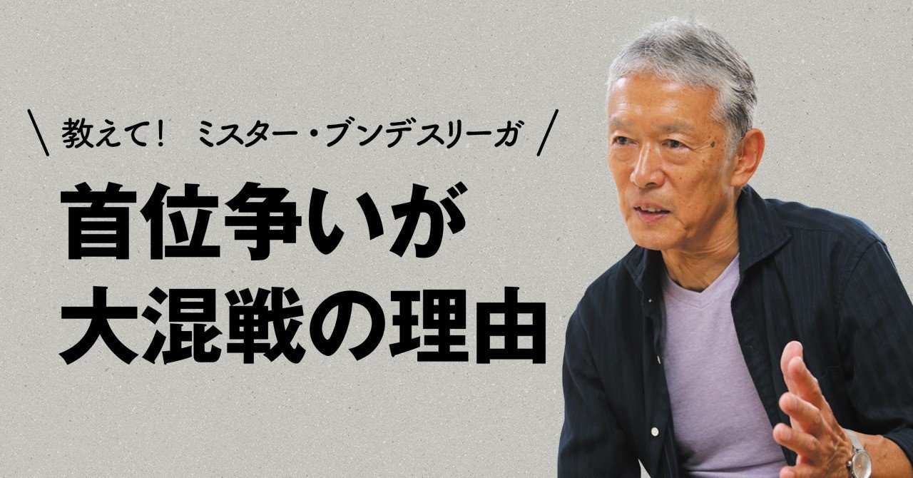 ボルシアmgが首位 何が起こっているの Soccer King Note ボルシアmgが首位 何が起こっているの Soccer King Note