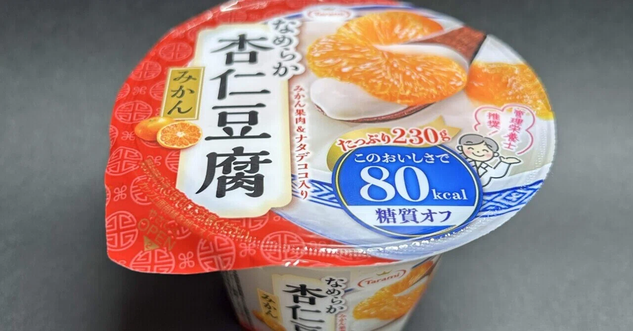 ダイエット向きスイーツ】80kcalの杏仁豆腐の話。｜BECK（BECK Studio