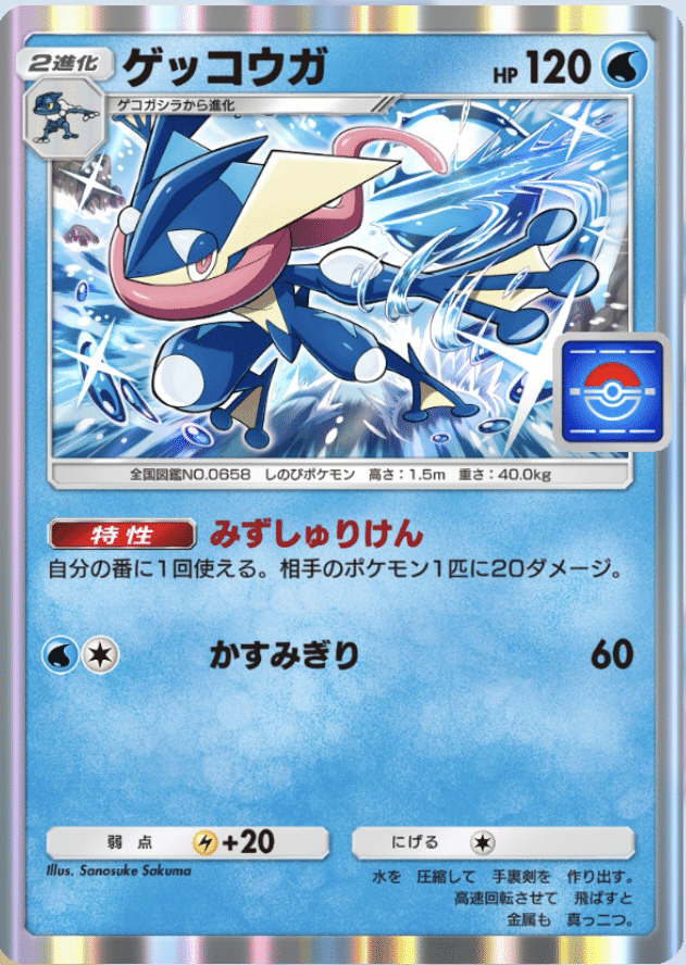 希少　プロモ　ゲッコウガ　★　スター　ポケモンカード　全面ホロ ポケモンカード海外 色違い ゲッコウガ スター 25thプロモ 未