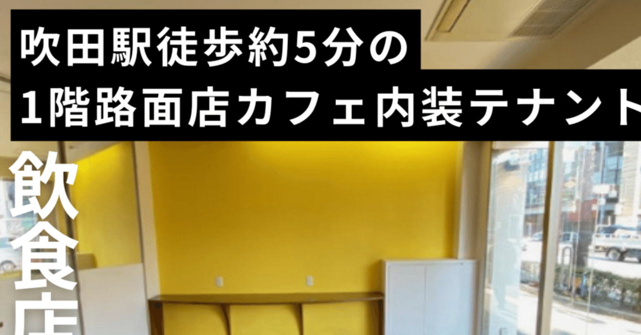 居抜き物件（てなんとテナント 居抜きコラム | 居抜き物件・居抜き店舗・貸店舗での開業ならテンポ