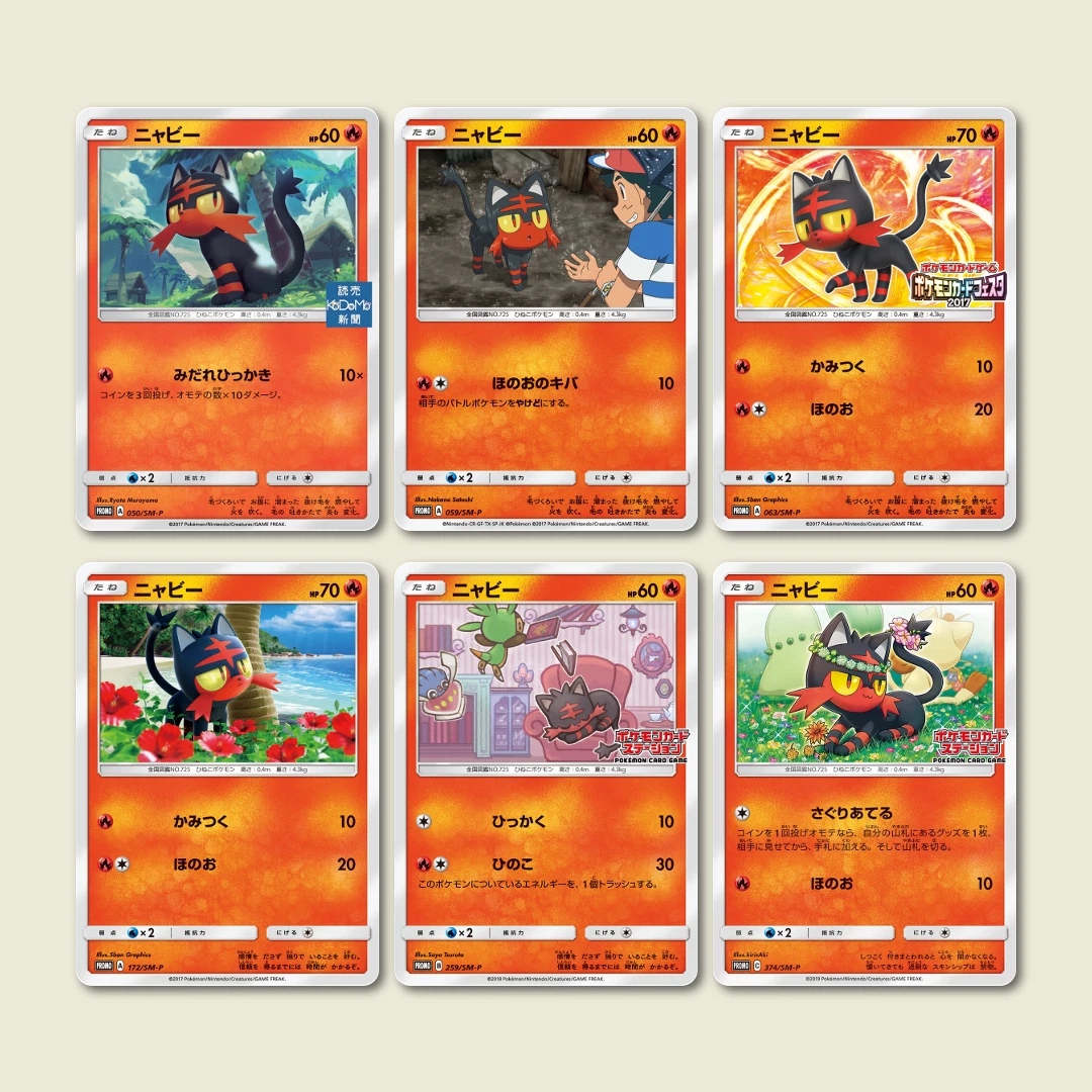 サンムーン 最初ポケモンのプロモカード【ニャビー編】6枚 SM-Pの サンムーン 最初ポケモンのプロモカード【ニャビー編】6枚 SM-Pの