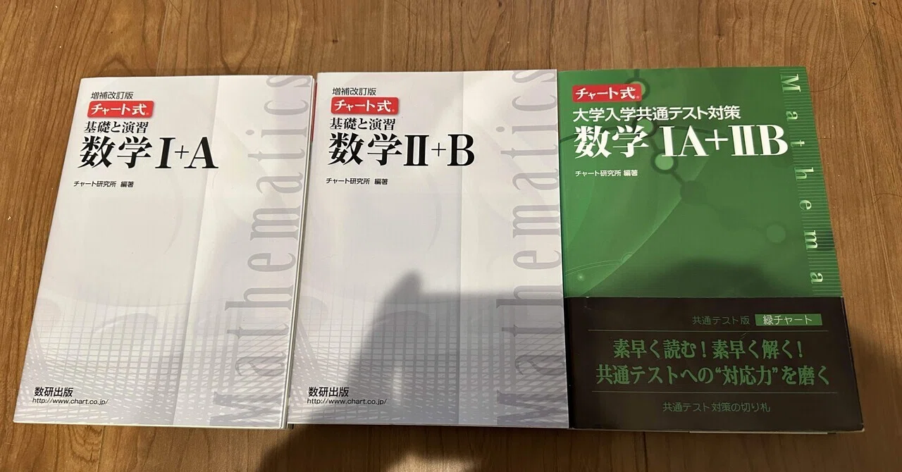 大学受験】共通テスト数学で9割以上取る方法｜ごろねこ＠塾なしで早慶 