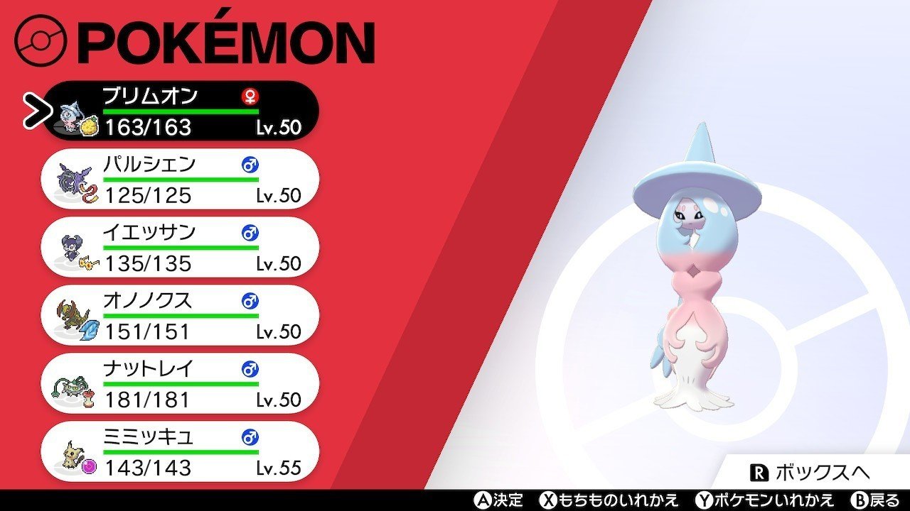 ポケモン剣盾 マスボ級到達パーティー紹介と雑記 Hokboy Note ポケモン剣盾 マスボ級到達パーティー紹介と雑記 Hokboy Note