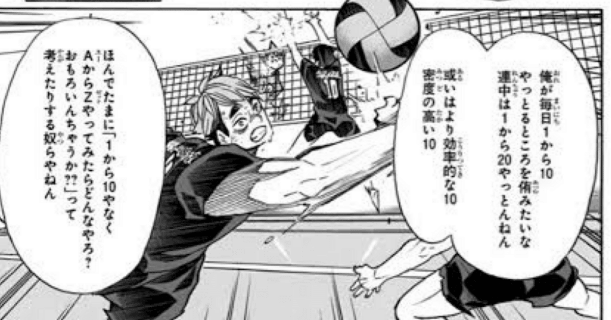 俺が毎日1から10やっとるところを侑みたいな連中は1から20やっと